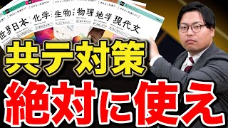 【国公立志望必見】共通テスト特化の参考書『きめる！共通テスト』を使って時間の節約をしろ！ [upl. by Margeaux]