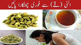 How to stop vomiting instantly  Qay ka ilaj  Ulti ka ilaaj in Urdu RukhsanaTipsandTrick [upl. by Dayiz]