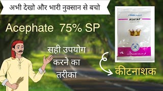 Acephate 75SP एसीफेट 75एसपीAdama acemainTataAsatafBest insecticide कीटनाशक Swal Starthane [upl. by Cawley93]