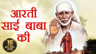 Aarti Sai Baba Ki  Sai Baba Aarti  Sai Bhajans  Sai Baba Devotional Songs [upl. by Bertie]