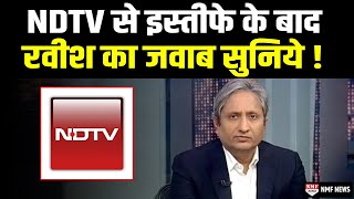 NDTV में Adani के Entry मारते ही चल दिये Ravish Kumar जातेजाते देखिये क्या कहा [upl. by Benoite48]