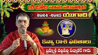 Kanya Rasi Ugadi 20242025 Rasi Phalalu Telugu కన్యా రాశి  By Brahmasri Vaddiparti Padmakar Garu [upl. by Niran]