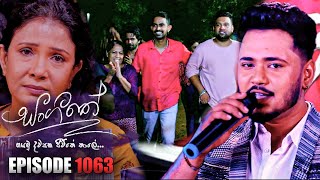 Sangeethe සංගීතේ  Episode 1063  22nd May 2023 [upl. by Irtimid]