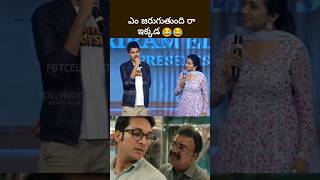 ఇలా ఉన్నావ్ ఎంటి మావా suma telugutrolls pbtcelebrity [upl. by Nydnarb157]