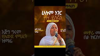 አኑረኛል ቸርነትህ ኦርቶዶክስመዝሙር ኦርቶዶክስተዋሕዶ መድሃኒዐለም [upl. by Marlane]