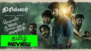 Chennaiyil Vaanam Mega Mootathudan Kaanapadum 2024 Movie Review Tamil [upl. by Mich877]