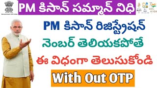 How to check pm kisan Registration number  how to know pm kisan registration number in telugu 2023 [upl. by Nosahc]