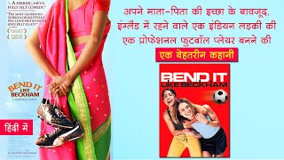 Bend It Like Beckham 2002 Movie explained in hindi  Sport Comedy Drama [upl. by Pascale78]