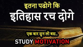 Study Motivational Video for Students in Hindi  Hard Inspirational Video for All Indian Students [upl. by Suirada872]