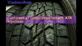 Continental ContiCrossContact ATR ПроШины [upl. by Atteuqahs]