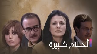 Ahlam Kbeera  مسلسل أحلام كبيرة  الحلقة التاسعة و العشرون و الأخيرة [upl. by Dammahom]