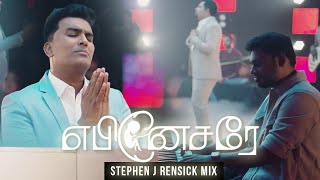 Ebenesarae  Stephen Renswick Mix  John Jebaraj  Tamil Christian song [upl. by Anirahtak]