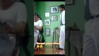 Rampal yadavcomedy videoentertainment 😄 [upl. by Lavern]