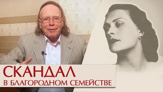 Скандал в благородном семействе Эдвард Радзинский [upl. by Nuahsyar]