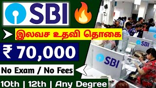 SBI ₹50000 உதவி தொகை  sbi asha scholarship scheme 2024 tamil  jobs for you tamizha [upl. by Eenehs]