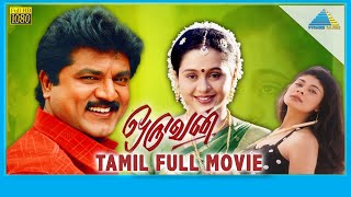 Oruvan 1999  Full Movie  Sarath Kumar  Pooja Batra  Devayani  Full HD [upl. by Ivets]