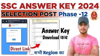 ssc selection post phase 12 answer key Download Link generated 2024  phase 12 answer key 2024 [upl. by Nosiddam]