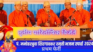 🚩Navdurga Bhajani SanghBorim Ponda Kala Academy Goa Bhajan Competition 2024 [upl. by Avehstab355]