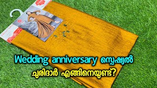 Wedding anniversary സ്പെഷ്യൽ ചുരിദാർ എങ്ങിനെയുണ്ട് [upl. by Nileuqay]