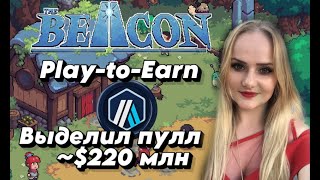 Beacon NFT Game  Play amp Earn Как проходить квесты Beacon [upl. by Aluino333]