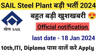 SAIL Vacancy 2024  SAIL Steel Plant vacancy 2024  New job भर्ती 2024 [upl. by Zsazsa]