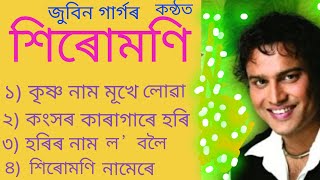 অসমীয়া ভক্তিমূলক গীত শিৰোমণি ৷ Siromani ৷ Assamese Bhakti Song ৷ Zubeen Garg ৷ Horinam ৷ [upl. by Orms]