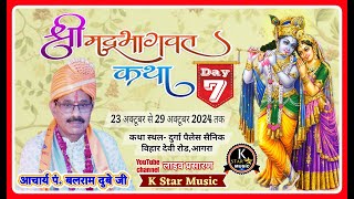 Day 7  आचार्य पंडित बलराम दुबे जी  कथा स्थल सैनिक विहार आगरा  Live K Star Music [upl. by Aivil621]