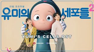 Yumis Cells Season 2 OST  Yumis Cells Season 1 OST  Yumis Cells Season 2 Soundtrack [upl. by Shute]