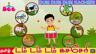 Dum Dum Kacheri  Tamil Kids Songs  Tamil Rhymes for Kids [upl. by Gnuoy]