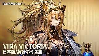 Vina Victoria JPEN Voice Lines  Arknights明日方舟 ヴィーナ・ヴィクトリア ボイス集 [upl. by Yruj]