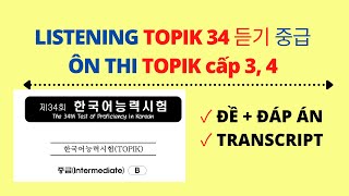 한국어능력시험 듣기 34회  듣기 지문 포함  NGHE TOPIK 34 kèm phụ đề  중급  LISTENING TOPIK 34  TEXT [upl. by Anaya]