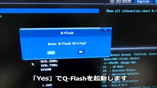 GIGABYTE BIOSアップデート QFlash編 [upl. by Brottman461]