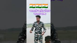 জহির 😭 indianarmy army 🇮🇳 [upl. by Iegres]