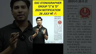 SSC Stenographer 2024  SSC Stenographer Notification 2024  SSC Stenographer Vacancy 2024 Shorts [upl. by Clippard370]