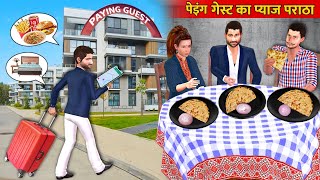 Onion Paratha Street Food Nasta Dibba Ghar Mei Paying Guest Hindi Kahaniya Hindi Moral Stories [upl. by Sirrep643]