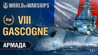 Армада за 90 секунд Gascogne Гайд по кораблю World of Warships [upl. by Arianna]