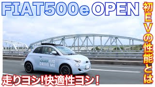 フィアット500e 試乗レビュー！ 安定した走りにEVの性能を走りながら解説！Fiat500e [upl. by Aretta]