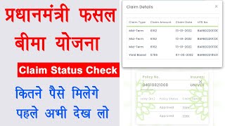 Pradhanmantri Fasal Bima Yojana Claim Status  PM Fasal Bima Claim Kaise Dekhe  फसल बीमा [upl. by Oniluap213]