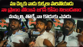 Young Man Sensational Comments AP PUBLIC TALK HelloApPolitics jagan cmchandrababu pawankalyan [upl. by Fradin]