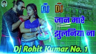 Djsong जान मारे झुलनिया ना Samar Singh Jaan Mare Jhulaniya Na Dj Remix song [upl. by Dodi]