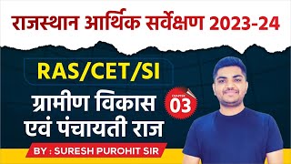 Chapter 03 PART 01Raj Eco Survey 2024Suresh Rajpurohit Sir [upl. by Atires]