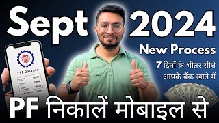 PF Withdrawal Process Online  How To Withdraw PF Online  मोबाइल से पीएफ कैसे निकालें  Guide 2024 [upl. by Baerl]