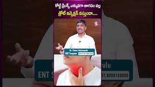 Dr Chava Anjaneyulu About Throat infection  Throat Infection Suman Tv Health Care [upl. by Niad]