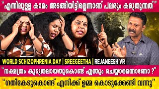 ഭാര്യ എന്ന പോസ്റ്റിൽ നിന്ന് ഇങ്ങനെയൊരു വ്യക്തിയെ നോക്കാൻ കഴിയില്ല  Sreegeetha  Rejaneesh VR [upl. by Terrijo]