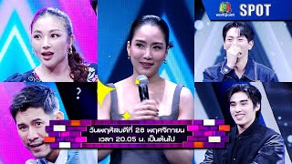 The Wall Song ร้องข้ามกำแพง  EP221  28 พย 67  SPOT [upl. by Medovich278]