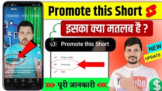 promote this short  Promote This Short Ka Matlab Kya Hota Hai  YouTube Video Promotion [upl. by Longley800]