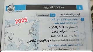 حل امتحان ٤محافظه القليوبيه الترم الاول ثالثه اعدادي 2025 كتاب الامتحان دراسات [upl. by Eellah]