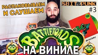 BATTLETOADS NES OST НА ВИНИЛЕ  РАСПАКОВКА ОБЗОР [upl. by Pepi68]