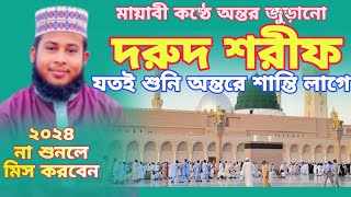 milad Sharif  মায়াবী কন্ঠে মিলাদ  Bangla waz mahfil  মোঃ ইসমাইল উল্লাহ আশেকী2024 [upl. by Halland]