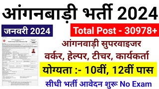 Anganwadi Supervisor 2024  Anganwadi Recruitment 2024  Anganwadi Bharti 2024  mahila supervisor [upl. by Erdnael569]